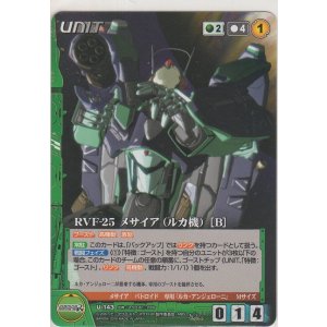 画像: RVF-25 メサイア（ルカ機）［Ｂ］