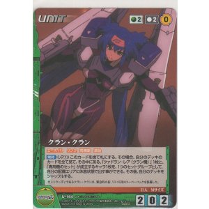 画像: クラン・クラン