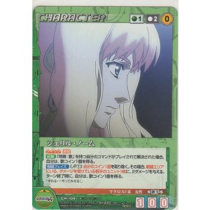 画像: シェリル・ノーム