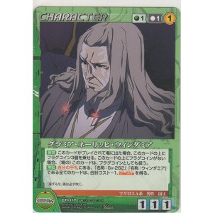 画像: グラミア・ネーリッヒ・ウィンダミア