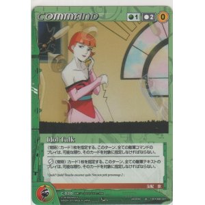 画像: Idol Talk