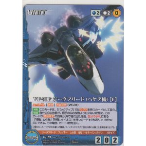 画像: VF-31F ジークフリード（ハヤテ機）［Ｆ］