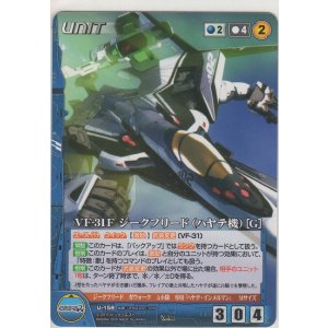 画像: VF-31F ジークフリード（ハヤテ機）［Ｇ］