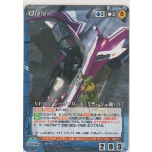 画像: VF-31C ジークフリード（ミラージュ機）［Ｆ］