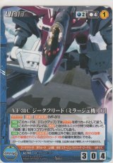 画像: VF-31C ジークフリード（ミラージュ機）［Ｇ］