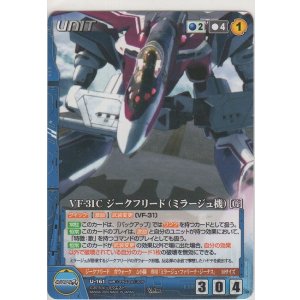 画像: VF-31C ジークフリード（ミラージュ機）［Ｇ］