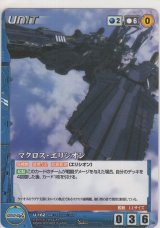 画像: マクロス・エリシオン