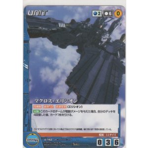 画像: マクロス・エリシオン