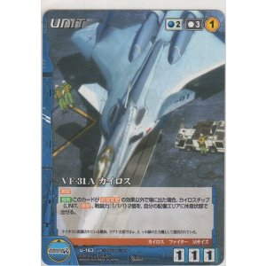 画像: VF-31A カイロス