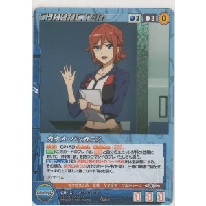 画像: カナメ・バッカニア