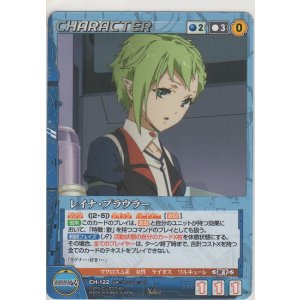 画像: レイナ・プラウラー