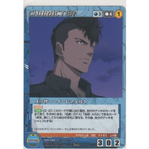 画像: メッサー・イーレフェルト