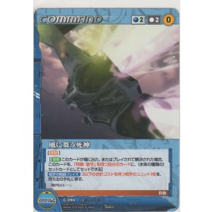 画像: 風に舞う死神