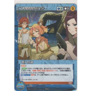 画像: 潜入任務