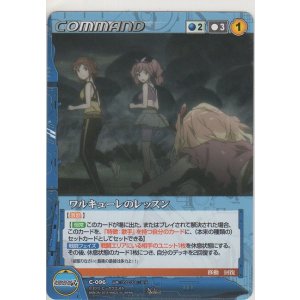 画像: ワルキューレのレッスン