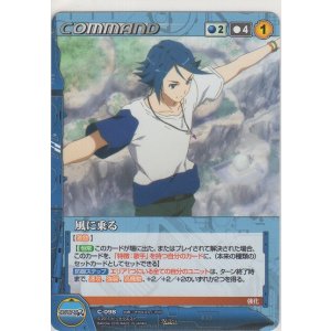 画像: 風に乗る