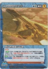 画像: 指向性戦術反応弾