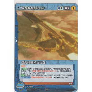 画像: 指向性戦術反応弾