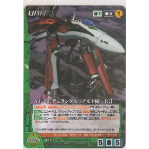 画像: YF-29 デュランダル（アルト機）［Ｇ］