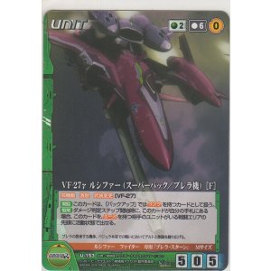 画像: VF-27γ ルシファー（スーパーパック／ブレラ機）［Ｆ］