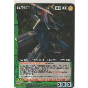 画像: Sv-262Hs ドラケンIII（キース機／リル・ドラケン）［Ｇ］