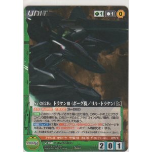 画像: Sv-262Ba ドラケンIII（ボーグ機／リル・ドラケン）［Ｇ］