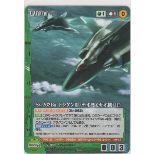 画像: Sv-262Ba ドラケンIII（テオ機＆ザオ機）［Ｆ］