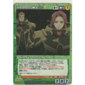 画像: ボーグ＆ヘルマン