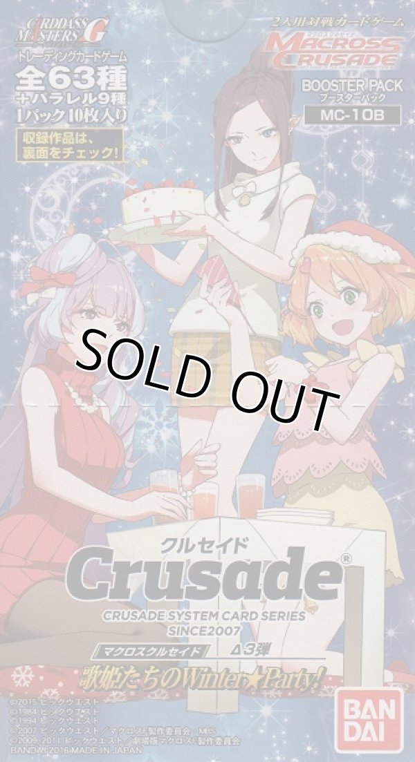 画像1: マクロスクルセイド 歌姫たちのＷｉｎｔｅｒ★Ｐａｒｔｙ！（Δ３弾）【ノーマル全４２種】ｘ３セット