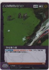 画像: 空を舞う翼