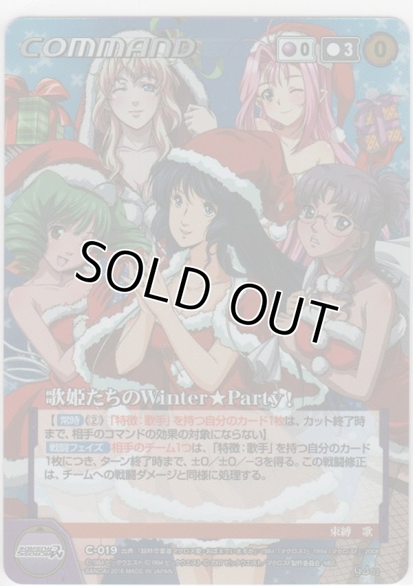 画像1: 歌姫たちのＷｉｎｔｅｒ★Ｐａｒｔｙ！