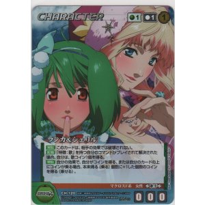 画像: ランカ&シェリル