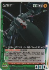 画像: Ｓｖ-２６２Ｂａ ドラケンIII（ボーグ機／リル・ドラケン）［Ｆ］