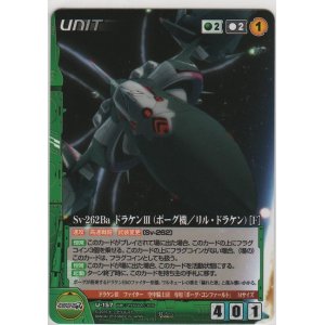画像: Ｓｖ-２６２Ｂａ ドラケンIII（ボーグ機／リル・ドラケン）［Ｆ］