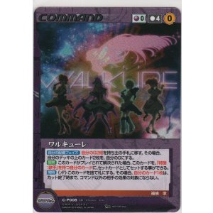 画像: ワルキューレ