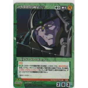 画像: ガルド・ゴア・ボーマン