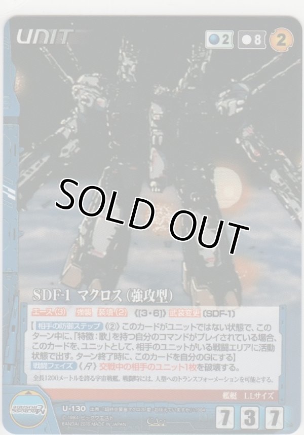 画像1: ＳＤＦ-１ マクロス（強攻型）