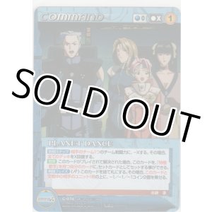 画像: ＰＬＡＮＥＴ ＤＡＮＣＥ