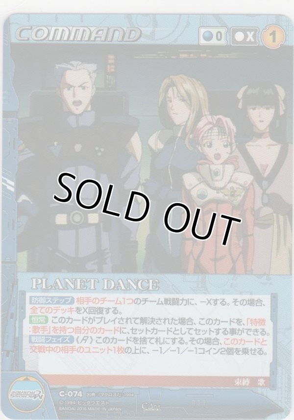 画像1: ＰＬＡＮＥＴ ＤＡＮＣＥ