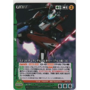 画像: ＹＦ-２９ シュランダルバルキリー（アルト機）［Ｂ］