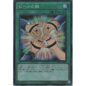 画像: ピースの輪【ミレニアムスーパーレア】