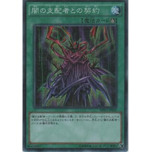 画像: 闇の支配者との契約【ミレニアムスーパーレア】
