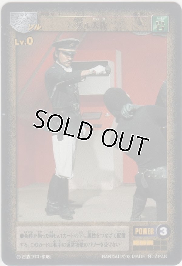 画像1: ゾル大佐