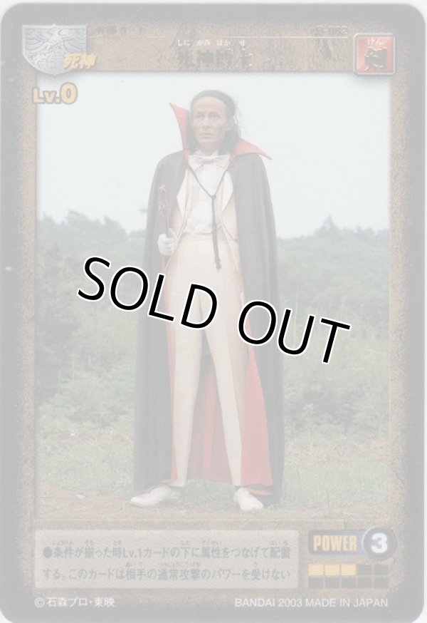 画像1: 死神博士