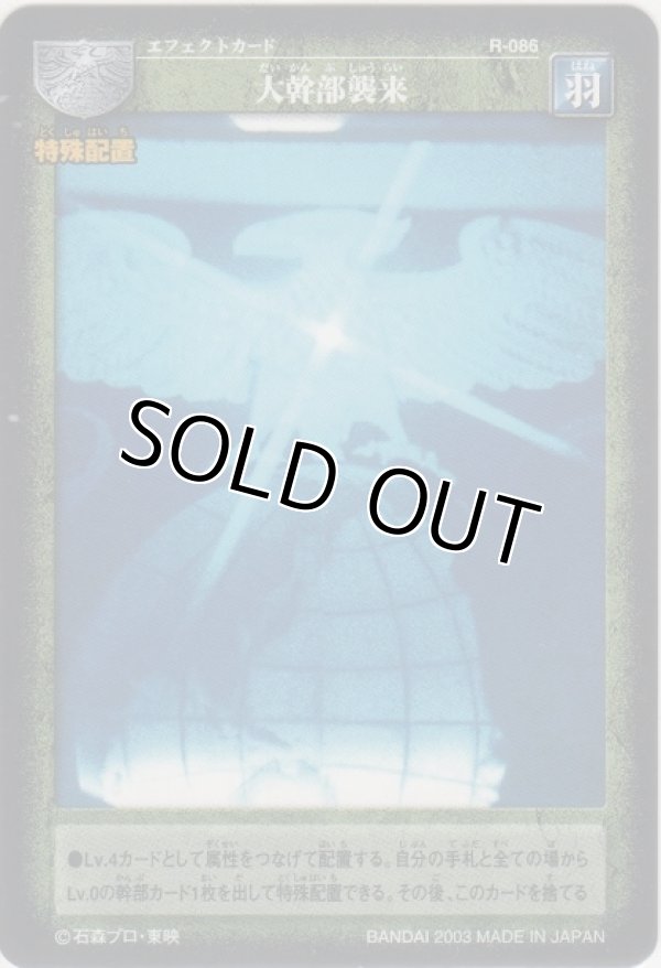 画像1: 大幹部襲来