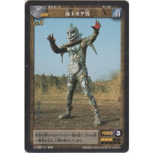 画像: 毒トカゲ男