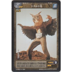 画像: フクロウ男