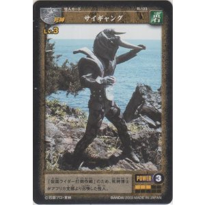 画像: サイギャング