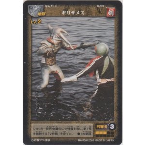 画像: ギリザメス