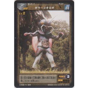 画像: ギラーコオロギ